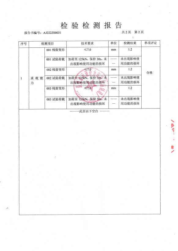 鑄鋼井蓋質(zhì)檢報(bào)告圖片，鑄鋼井蓋質(zhì)檢報(bào)告