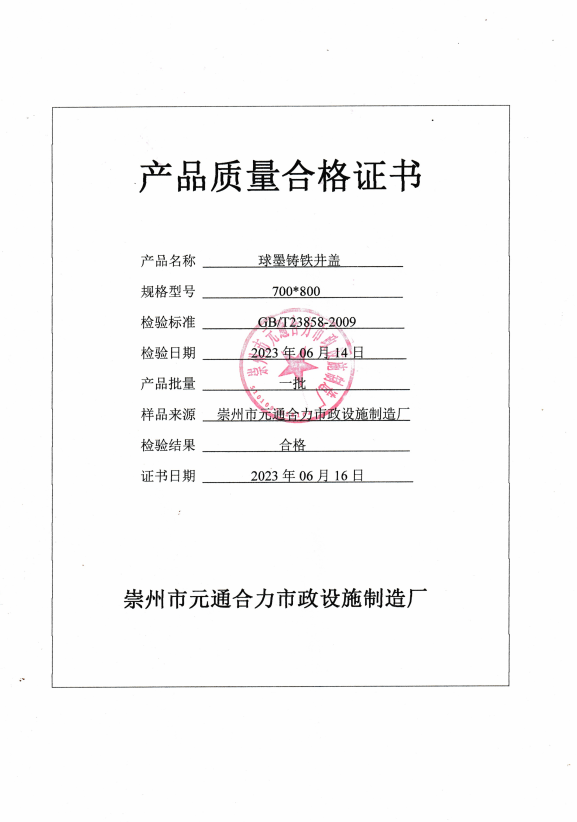 鑄鋼井蓋質(zhì)檢報(bào)告圖片，鑄鋼井蓋質(zhì)檢報(bào)告