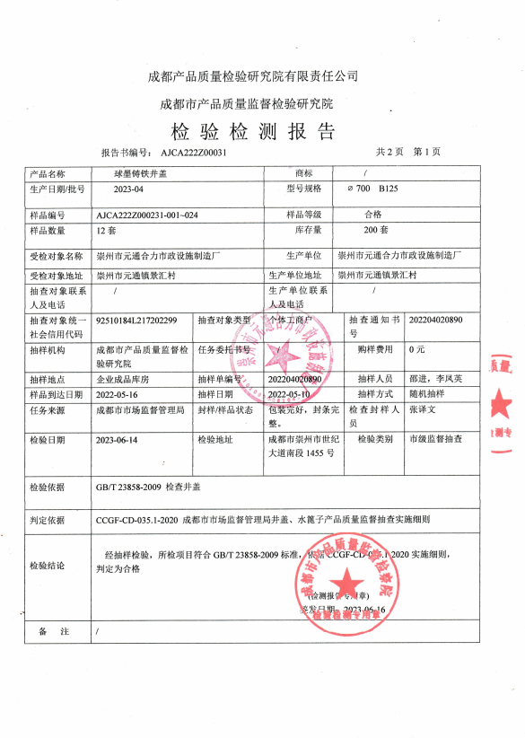 鑄鋼井蓋質(zhì)檢報(bào)告圖片，鑄鋼井蓋質(zhì)檢報(bào)告